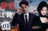 《潜伏暗潮：错综复杂的谍战游戏与背叛的真相》