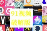 “91超频免费视频改版：全新合规标题为您带来更优质的观影体验”