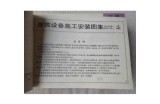 《91SB1_1图集：热力系统入口装置设计与应用探讨》