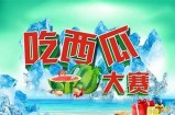 清新夏日：畅享西瓜特辑，尽情感受凉爽与美味！
