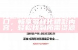 安全可靠的91备用入口访问指南与操作建议