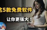 免费观看优质视频内容的在线平台推荐