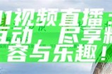 探索91香蕉应用的安全访问入口与功能介绍