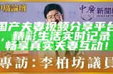 国产夫妻视频分享平台，精彩生活实时记录，畅享真实夫妻互动！