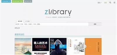 91图书馆在线登陆入口指南与使用说明