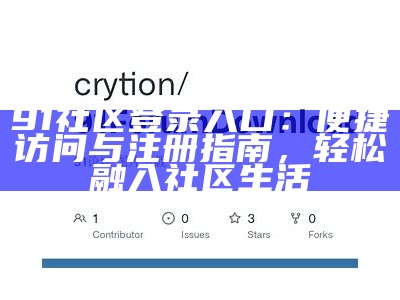 探索91的真正入口：揭开隐藏在数字背后的秘密与机遇