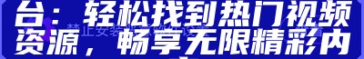 最新91在线入口登录方式及相关注意事项解析