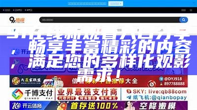 安全访问91网站的合规入口指南，助您轻松找到所需资源