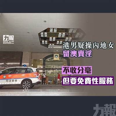 澳门成人娱乐场所的合法性与文化探讨
