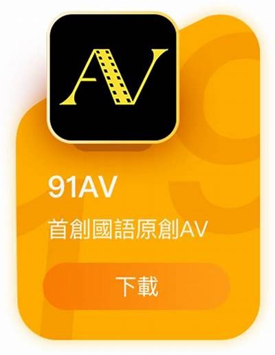 可以免费观看的91tv平台入口导航，畅享精彩影视内容