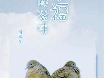 甜蜜幸福：探索91糖心独特的美味体验与故事