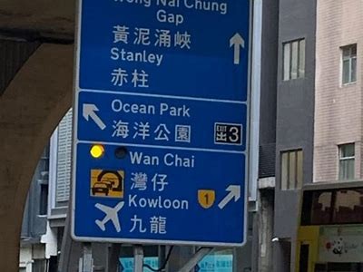 G91高速公路入口指示标识及交通指南解读