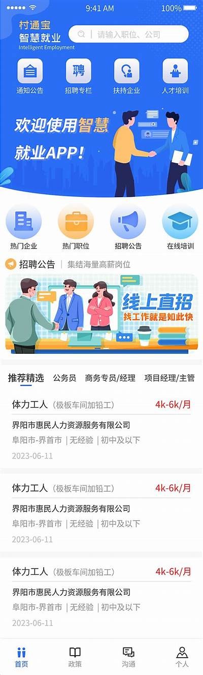 91job智慧就业平台快捷登录入口及使用指南