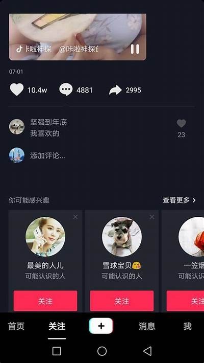 《如何快速找到并使用抖音APP的入口和功能》