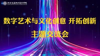探索数字时代的创意与艺术：一场关于内容创新的讨论与分享