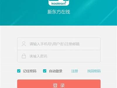 新东方91系统在线登录指南与入口说明
