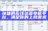 《2019年91入口最新动态与攻略一览》