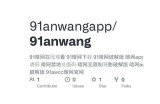 安全可靠的91入口访问地址分享，确保顺利进入所需内容