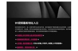 在线播放91网内容的安全入口与使用指南