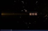 《爱剪辑：国产视频剪辑软件的全新体验与使用指南》