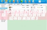 91官方软件下载最新版本获取入口大全推荐
