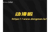 91免费漫画平台：轻松畅享海量漫画资源的入口页面