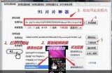 分享91免费视频的会员账户使用技巧与注意事项