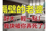 “邻居王叔的神秘故事与生活趣事分享”
