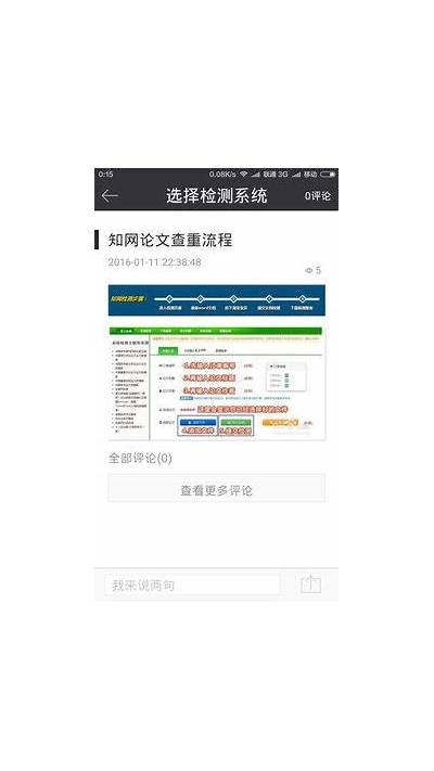 91图书馆知网论文查重服务入口及使用指南