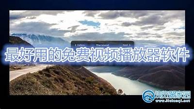 手机观看免费视频的最佳平台推荐及使用指南