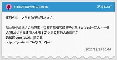 探索 LGBTQ+ 社区的多元文化与交友平台，发现属于你的社交世界！