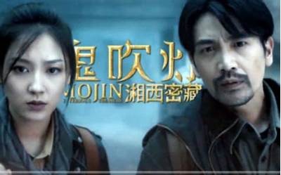 《鬼吹灯之湘西密藏》完整版线上观看，全新探寻神秘古墓的冒险之旅！